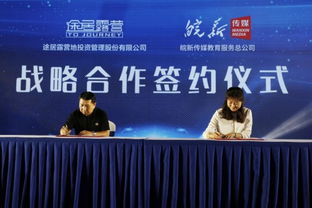 途居露營研學產品發布會圓滿落幕，戰略合作開啟智慧研學新篇章