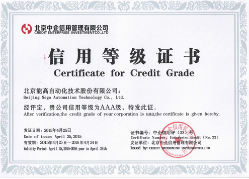 能高獲3A級信用認(rèn)定及全國“重合同守信用企業(yè)”稱號(圖1)