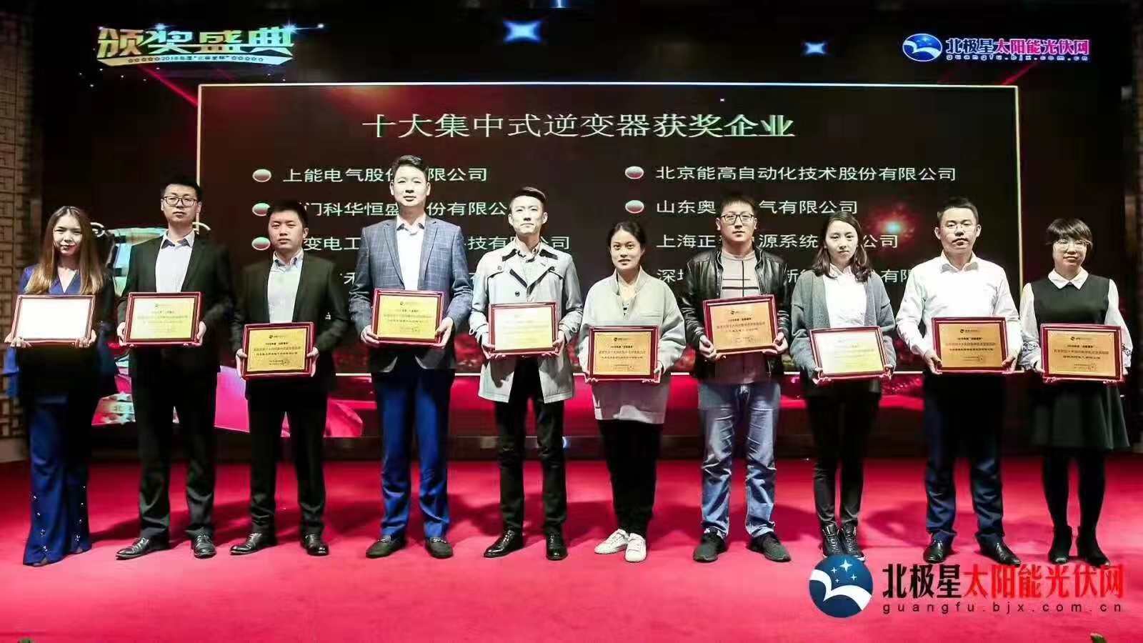 能高公司在光、儲應(yīng)用領(lǐng)域再獲榮譽(圖1)